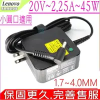 在飛比找PChome24h購物優惠-LENOVO 45W (小圓口)-聯想 20V 2.25A,