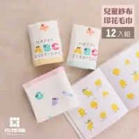 在飛比找momo購物網優惠-【方格牌】兒童紗布印花毛巾ABC款（12入組） 60195-