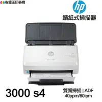 在飛比找樂天市場購物網優惠-HP ScanJet Pro 3000 s4 饋紙式 掃描器