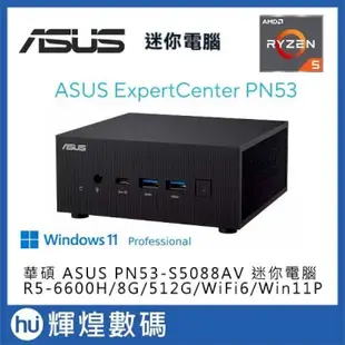 ASUS 華碩 PN53-S5088AV 迷你電腦 Ryzen5 6600H/8G/512G/Win11P