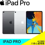 蘋果 APPLE IPAD PRO WI-FI 平板電腦 A1980 2018 八核心 11吋 公司貨 現貨