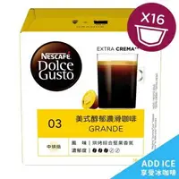 在飛比找樂天市場購物網優惠-雀巢Dolce gusto 膠囊 ---- 美式醇郁濃滑咖啡