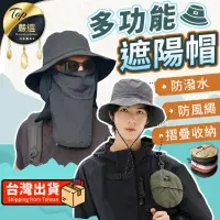 在飛比找PChome24h購物優惠-【可拆面罩+帽頂】多功能防曬帽 遮陽帽 登山帽 防曬帽 釣魚