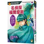 【全新】● 名偵探福爾摩斯5：巴斯克維爾的獵犬_小熊出版