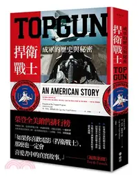 在飛比找三民網路書店優惠-TOPGUN：捍衛戰士成軍的歷史與秘密