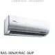 日立【RAS-36NJP/RAC-36JP】變頻分離式冷氣(含標準安裝) 歡迎議價