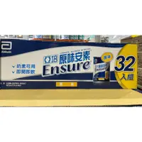 在飛比找蝦皮購物優惠-台中市 好市多 24H及時送 (開發票統編)  ENSURE