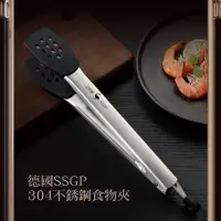 在飛比找momo購物網優惠-【德國SSGP】SSGP 304不銹鋼食物夾(烤肉夾 牛排夾