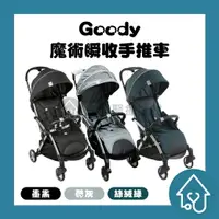 在飛比找樂天市場購物網優惠-Goody Plus 魔術瞬收手推車 附雨罩：chicco 