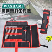 在飛比找ETMall東森購物網優惠-WASHAMl-營釘工具包