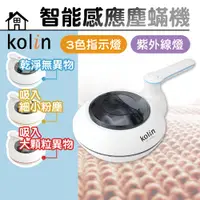 在飛比找PChome24h購物優惠-【Kolin歌林】智能感應塵蟎機 KTC-LNV321M