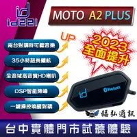 在飛比找蝦皮購物優惠-現貨免運 馬上出 最新款 MOTO A2 PLUS 安全帽藍