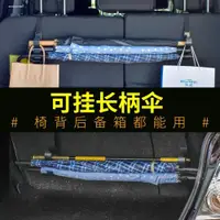 在飛比找ETMall東森購物網優惠-日本車載雨傘收納掛鉤 汽車內后備箱雨傘掛鉤固定架車用置物架