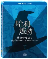 在飛比找博客來優惠-哈利波特：神祕的魔法石 幻彩版 (藍光BD)