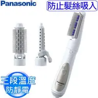 在飛比找蝦皮購物優惠-Panasonic 國際牌 百變整髮器 三件式 整髮器 EH