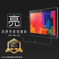 在飛比找蝦皮購物優惠-亮面螢幕保護貼 SAMSUNG TabPRO 10.1 T5