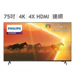 75PML9108 PHILIPS 飛利浦 75吋4K 120HZ QD-MINILED GOOGLE TV 智慧顯示器