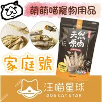 在飛比找蝦皮購物優惠-萌萌喵✨10%蝦幣✨汪喵星球 犬貓零食家庭號 大包 爆蛋柳葉