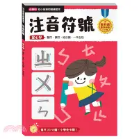 在飛比找三民網路書店優惠-注音符號