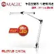 【MAGIC】學習型雙臂LED護眼臂燈 夾式 (MA1136)