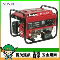 在飛比找Yahoo!奇摩拍賣優惠-【晉茂五金】型鋼力 發電機(電啟動) SK3500E 另有發