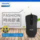 【飛利浦PHILIPS】左右對稱靜音有線滑鼠 SPK7101