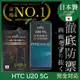 【INGENI徹底防禦】日本製玻璃保護貼 (全滿版 黑邊) 適用 HTC U20 5G (7.5折)