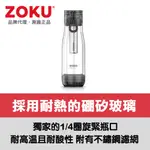 美國ZOKU玻璃雙層隨身瓶-附濾網(475ML)【原廠總代理】