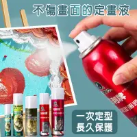 在飛比找蝦皮購物優惠-【愛之貝👶母嬰生活館】定畫噴霧 油畫定畫液 繪畫專用噴霧型定