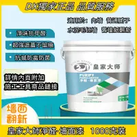 在飛比找蝦皮購物優惠-乳膠漆 水泥漆 內墻漆 墻面翻新漆 硅藻 壁癌漆 塗料 防水