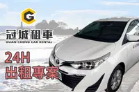 在飛比找GOMAJI優惠-[金門-冠城租車] 平假日可用，汽車24H出租專案