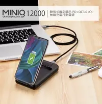 在飛比找Yahoo!奇摩拍賣優惠-促銷  「MINIQ」PD-QC3.0 QI無線充電MD-B