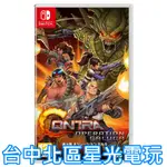 二館 預購 9/5上市【NS原版片】☆ SWITCH 魂斗羅：加盧加行動 ☆中文版全新品【台中星光電玩】