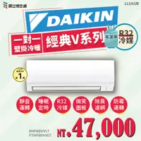 在飛比找蝦皮購物優惠-DAIKIN大金變頻【經典V系列冷暖】分離式FTHF60VV