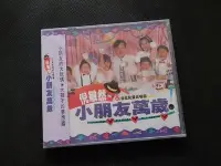 在飛比找Yahoo!奇摩拍賣優惠-倪敏然 &台北兒童合唱團小朋友萬歲-1991滾石-CD全新未