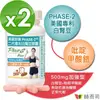 GOLDENHEALTH 【赫而司】白腎豆500mg+鉻加強型(90顆*2罐)PHASE-2美國原廠二代專利+鉻維持醣類正常代謝