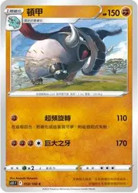 在飛比找有閑購物優惠-【CardMaster】寶可夢紙牌 PTCG 迷途深淵 頓甲