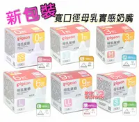 在飛比找樂天市場購物網優惠-貝親寬口徑母乳實感奶嘴「80281-SS、80282-S、8