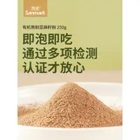 在飛比找蝦皮購物優惠-【晟麥】熟有機亞麻籽粉高膳食纖維粉即食胡麻子內蒙原料烘焙代餐