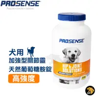 在飛比找蝦皮商城精選優惠-美國 8in1 PROSENSE 加強型關節靈 天然葡萄糖胺