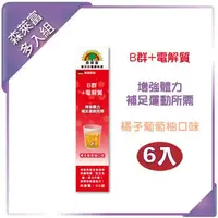 在飛比找森森購物網優惠-【SUNLIFE森萊富】B群+電解質發泡錠(橘子葡萄柚口味 