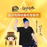 在飛比找生活市集優惠-【PP波瑟楓妮】白沙屯媽祖聯名石墨烯短袖智能衣 吸濕排汗透氣