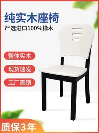 在飛比找Yahoo!奇摩拍賣優惠-新中式北歐實木餐椅家用實木椅子餐椅凳子餐桌椅白色木凳簡約餐椅