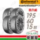 【Continental馬牌】輪胎馬牌 CC7-1956015吋 _四入組(車麗屋)