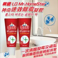 在飛比找Yahoo!奇摩拍賣優惠-現貨韓國 LG Mr.HomeStar 神奇速效除霉凝膠 1