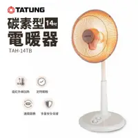 在飛比找蝦皮商城優惠-TATUNG 大同 14吋碳素型電暖器 (TAH-14TB)