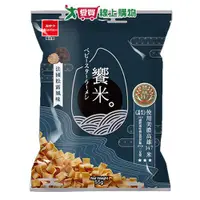 在飛比找樂天市場購物網優惠-饗米-法國松露風味55G【愛買】