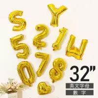 在飛比找momo購物網優惠-【野思】金銀共2色 32吋字母氣球 數字氣球(氣球 生日氣球