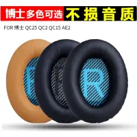 在飛比找樂天市場購物網優惠-博士BOSE QC35 QC15 QC25耳罩耳套頭戴式耳機