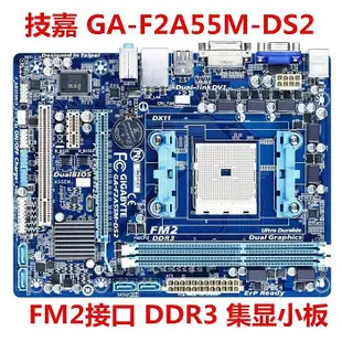 【現貨精選】技嘉 GA-F2A55M-DS2 F2A75M-HD2/D3H A55 A75 主板 FM2 DDR3